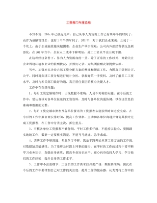 工资部门年度总结