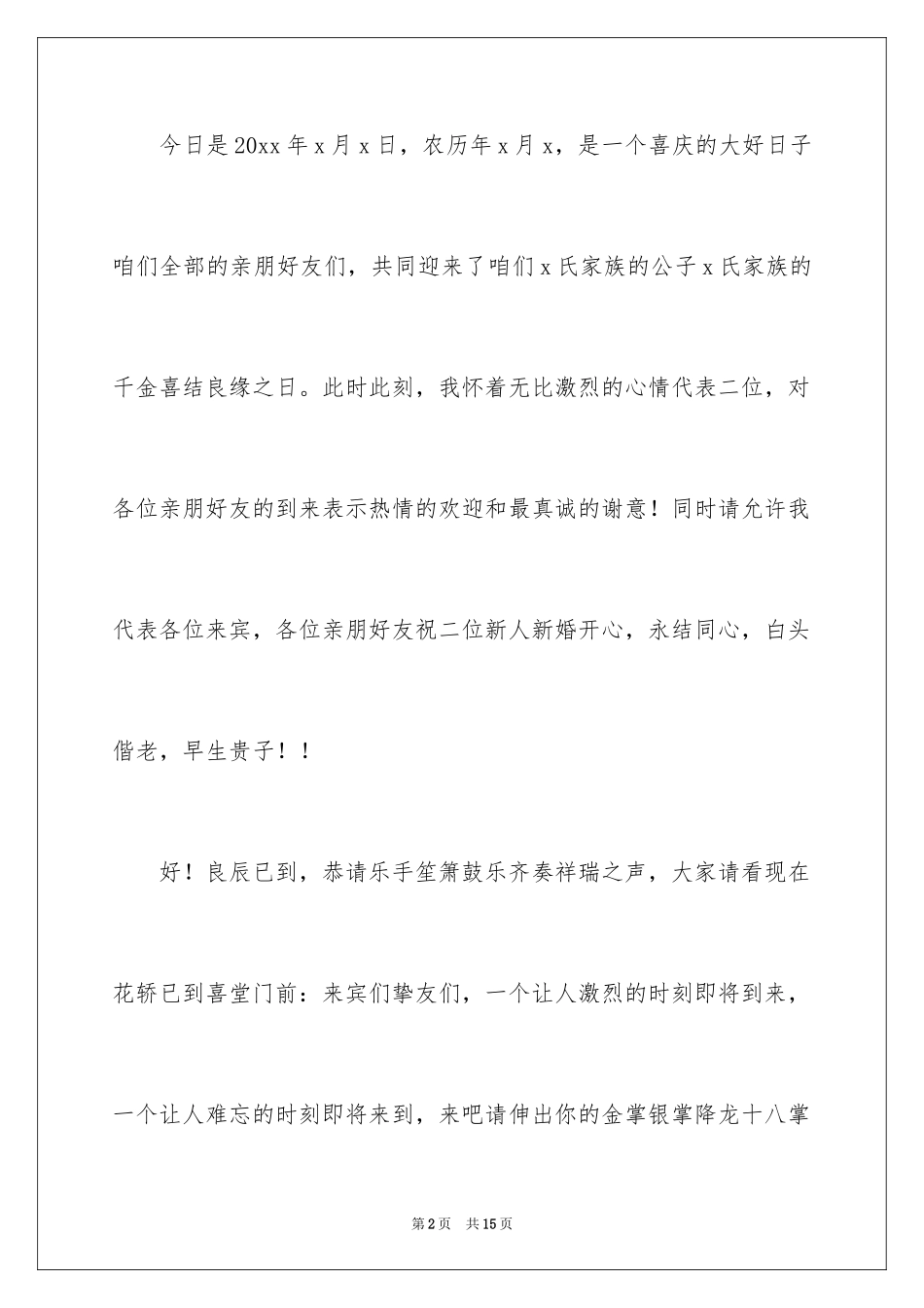 2024中式婚礼主持词_20_第2页