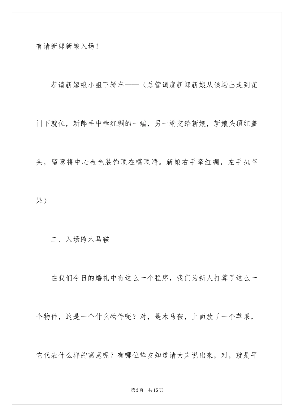 2024中式婚礼主持词_20_第3页