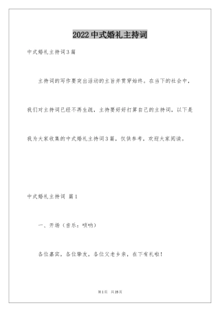 2024中式婚礼主持词_20