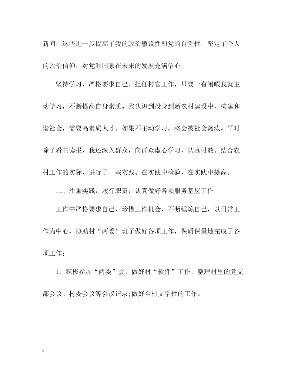 村官年度个人工作总结2_第2页
