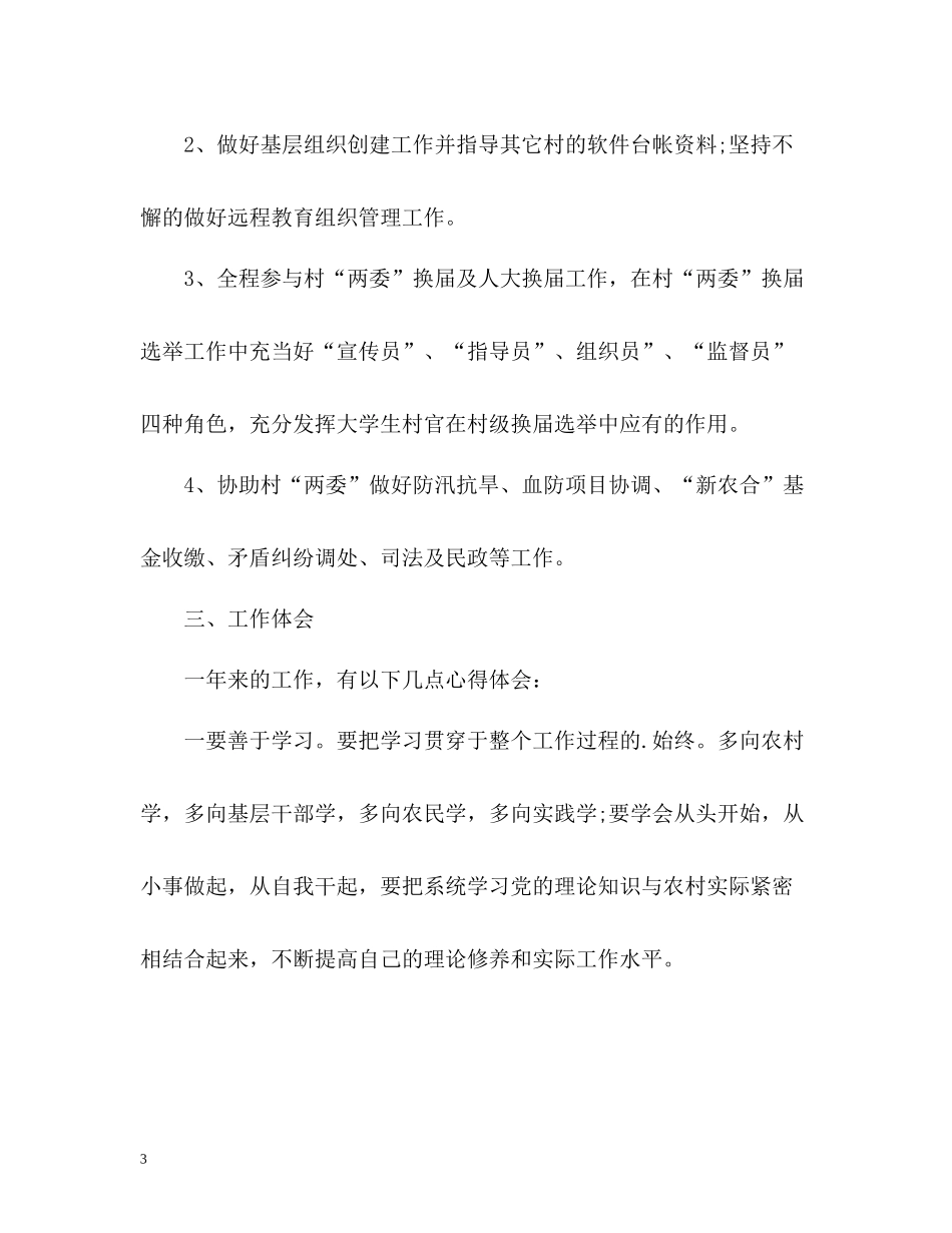村官年度个人工作总结2_第3页