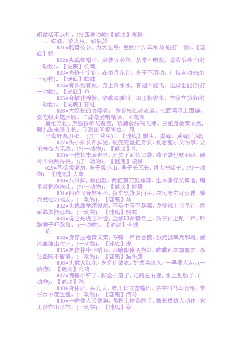 儿童谜语大全(家有小孩_快来转载)_第2页