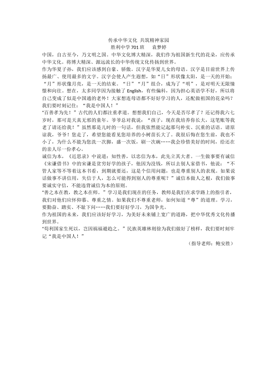 征文701袁梦婷_第1页