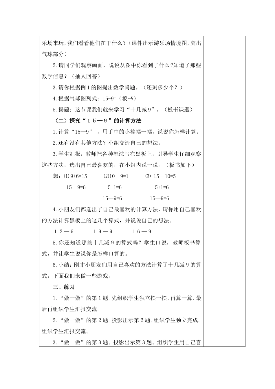 《十几减9》教学设计_第2页