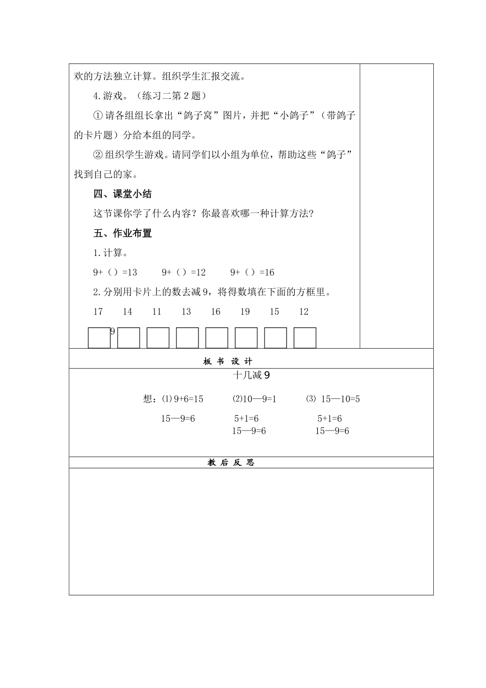 《十几减9》教学设计_第3页