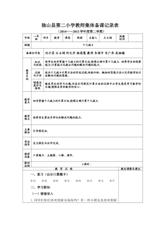 《十几减9》教学设计