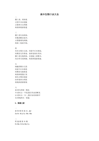 高中生物口诀大全2