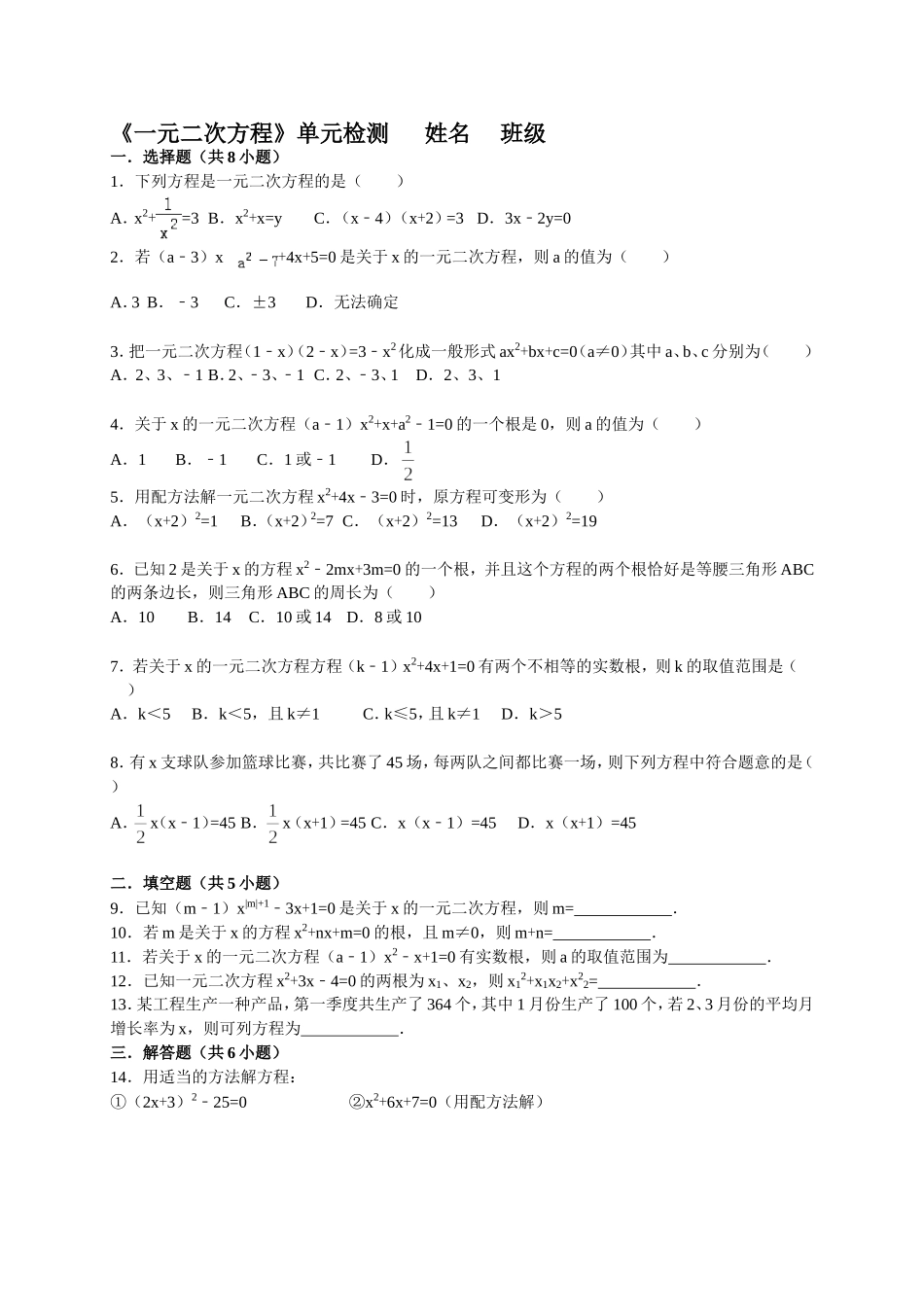 一元二次方程测试题_第1页