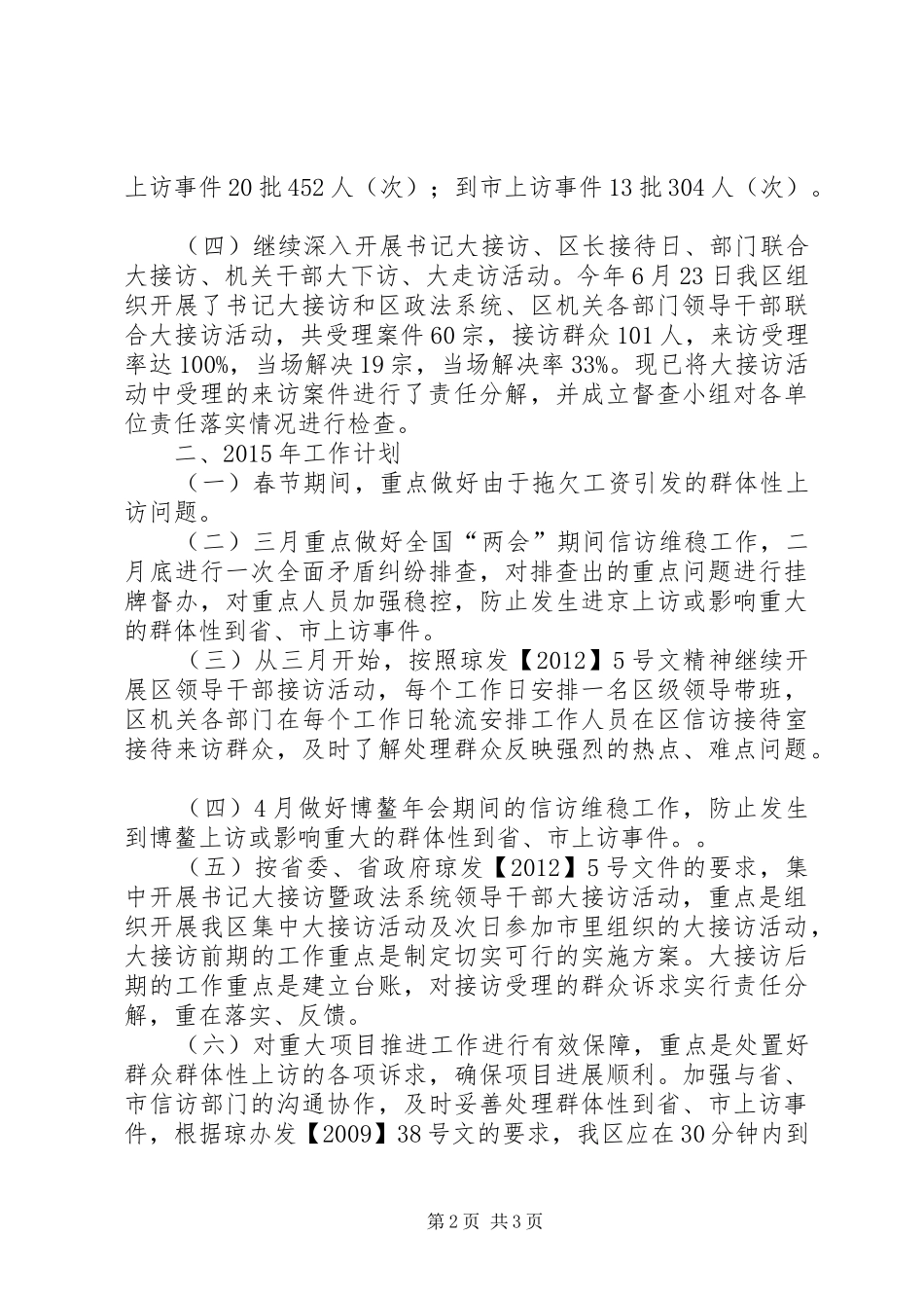 区信访局年度工作报告_第2页
