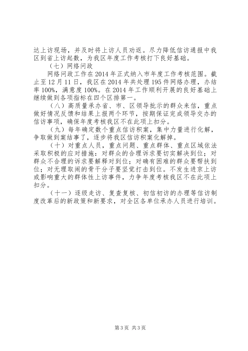 区信访局年度工作报告_第3页