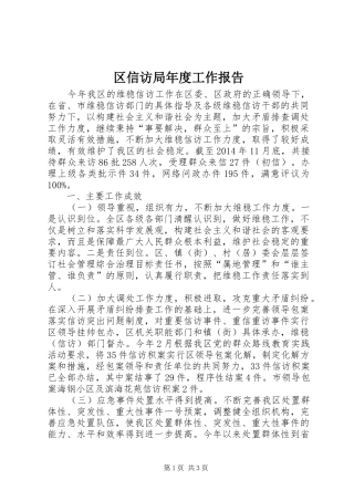 区信访局年度工作报告