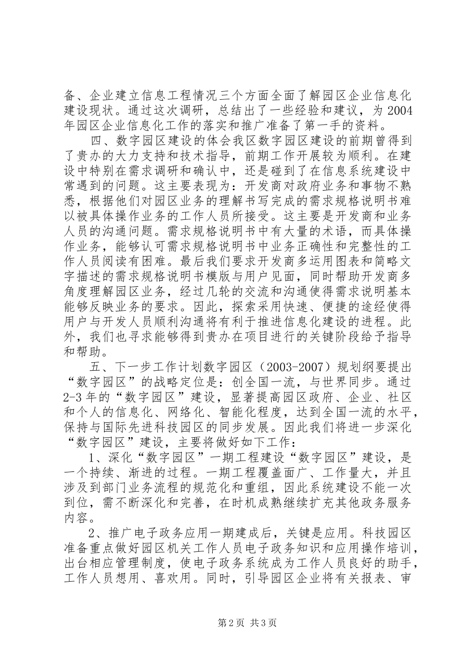区信息化试点工作汇报_第2页