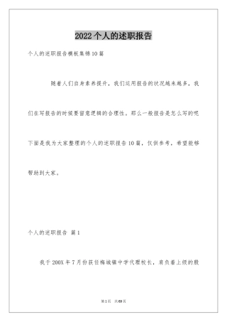 2024个人的述职报告_44