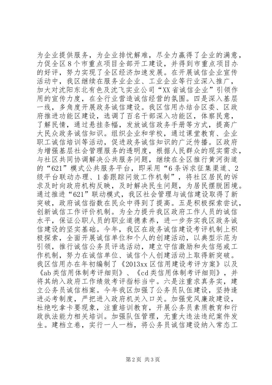 区信用体系建设工作情况汇报_第2页