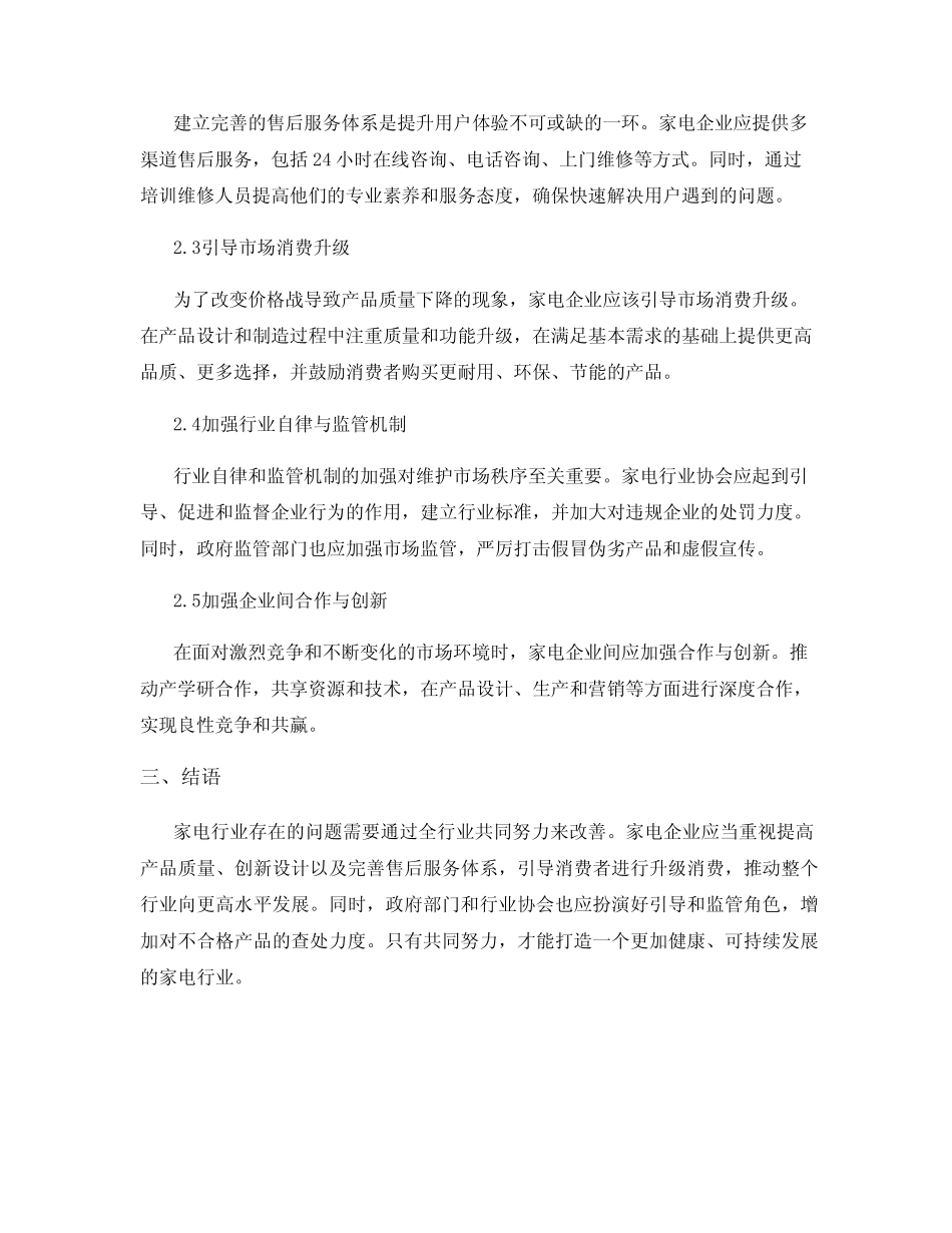 家电行业存在的问题及升级改善建议 _第2页
