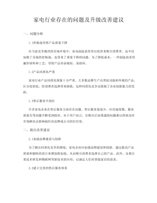 家电行业存在的问题及升级改善建议 