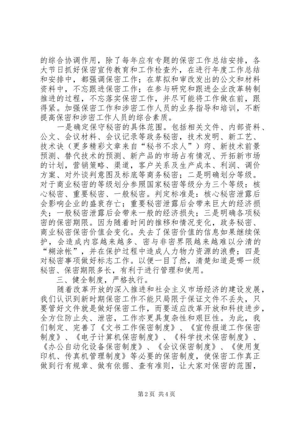 区保密法宣传教育月活动汇报_第2页