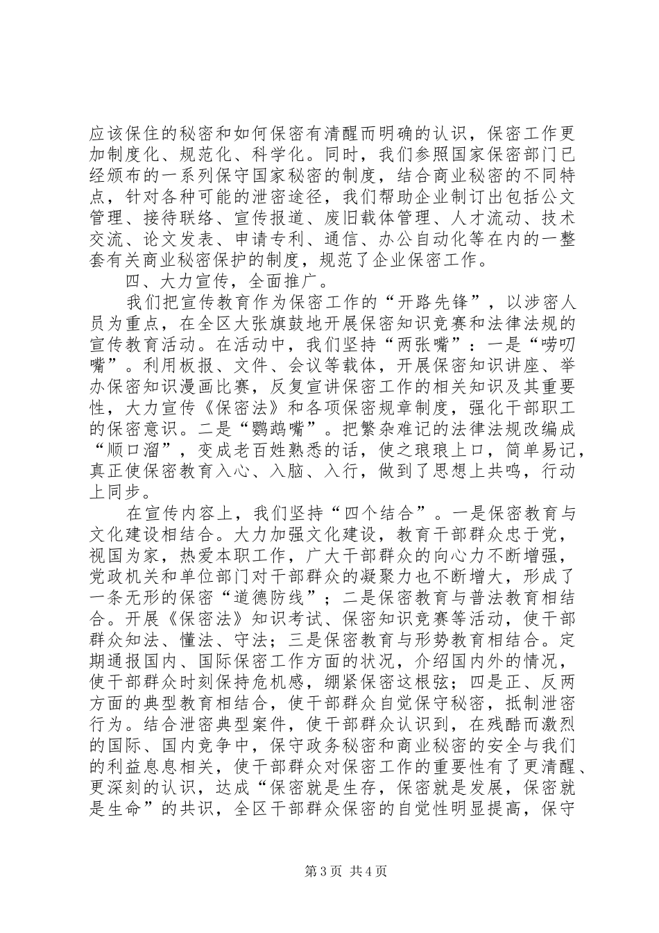 区保密法宣传教育月活动汇报_第3页