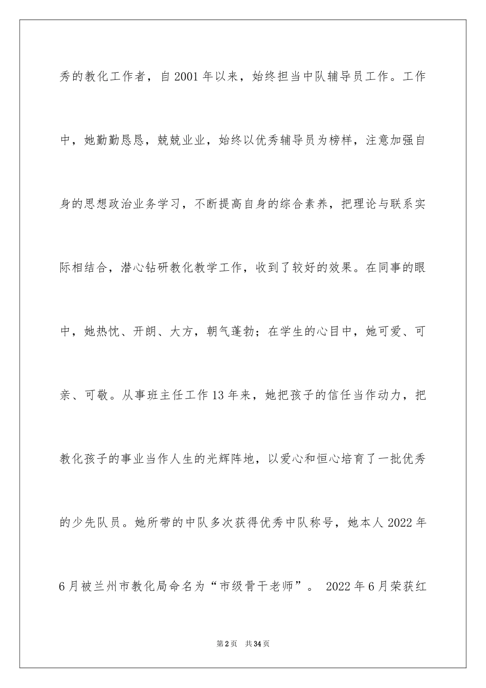 2024优秀辅导员事迹材料_3_第2页