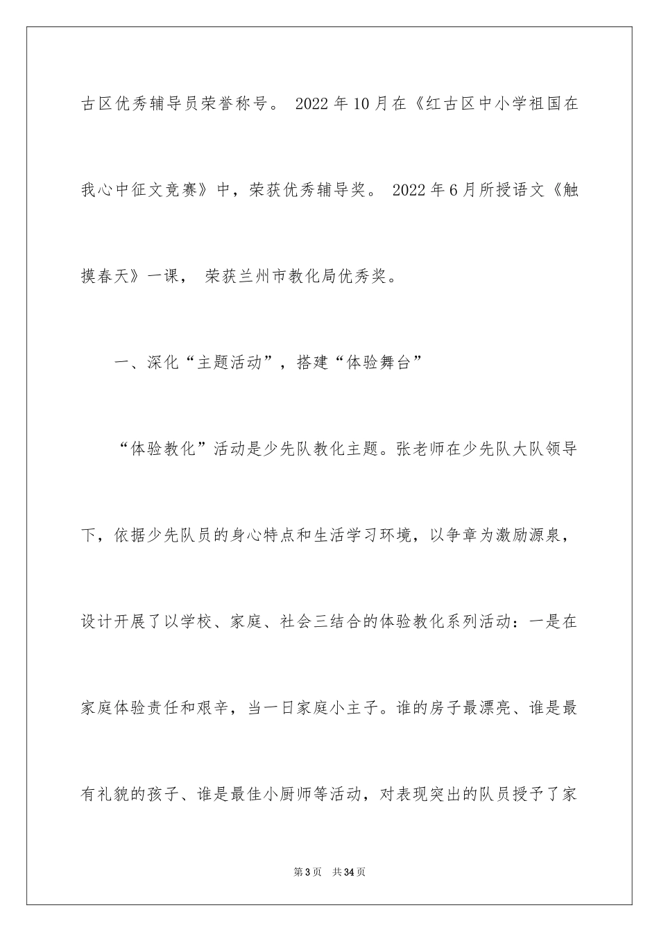 2024优秀辅导员事迹材料_3_第3页