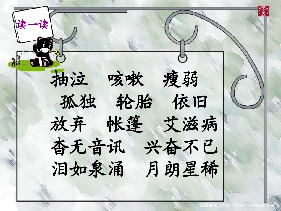 生命的药方上课用_第1页