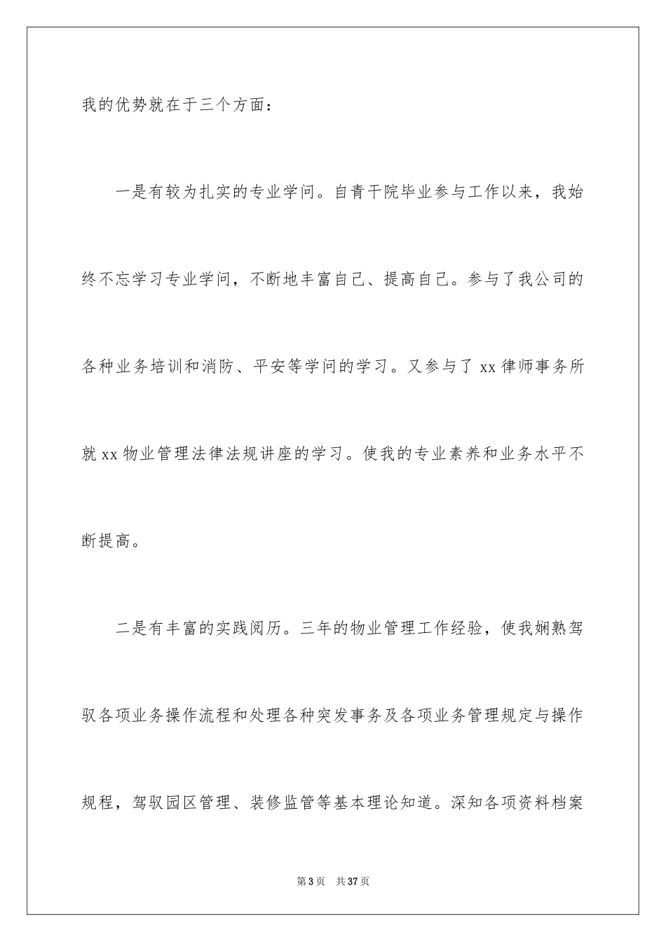 2024主管竞聘的演讲稿_2_第3页
