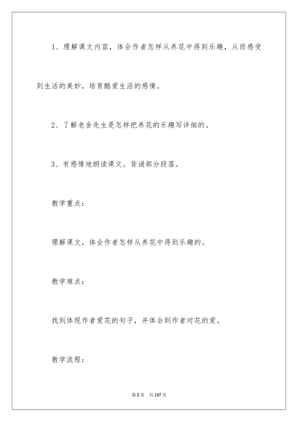 2024《养花》教案_4_第2页