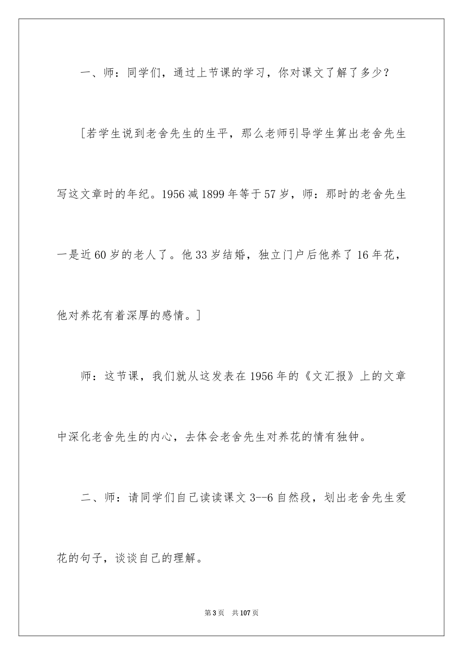 2024《养花》教案_4_第3页