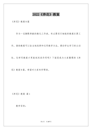 2024《养花》教案_4