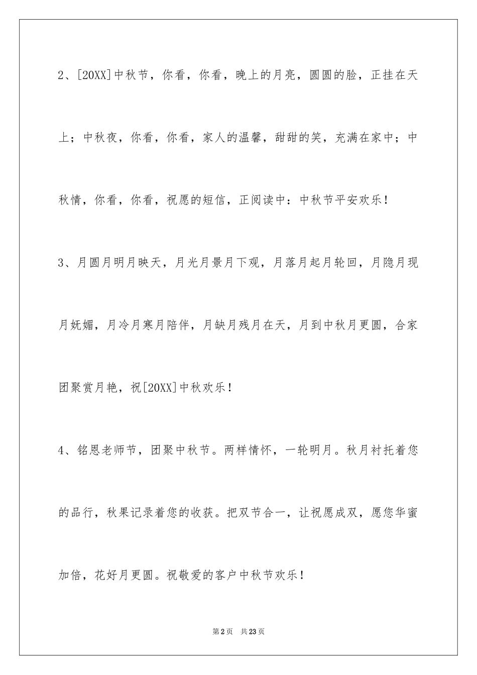 2024中秋节祝贺词_338_第2页