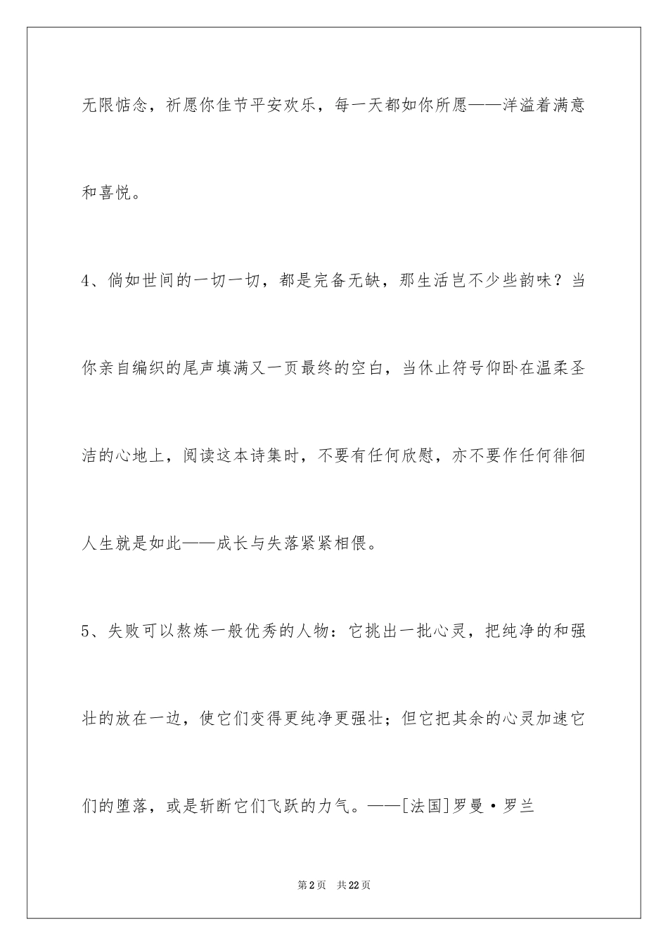 2024个性人生格言摘录_27_第2页
