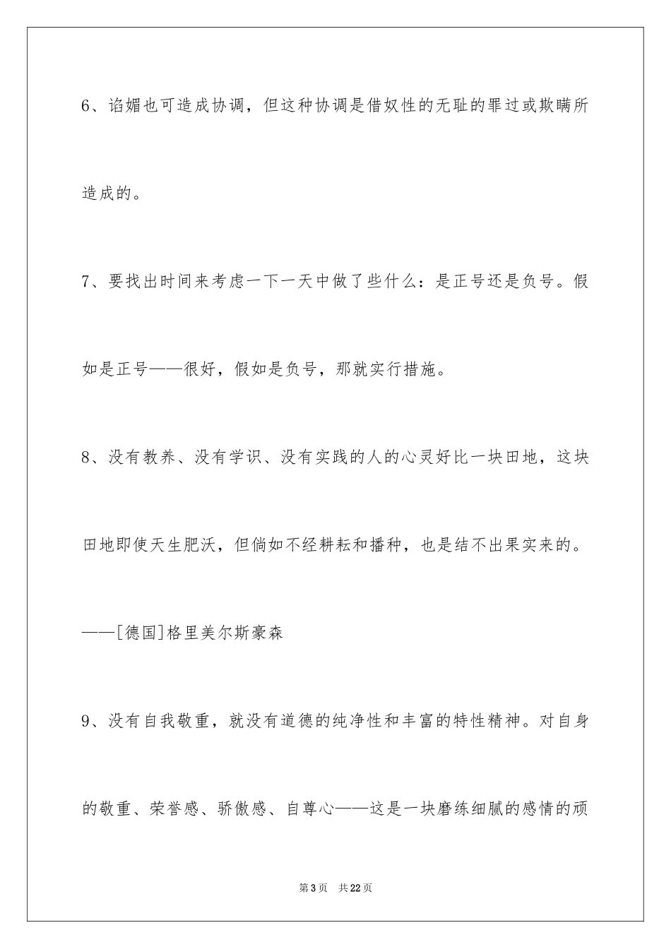 2024个性人生格言摘录_27_第3页