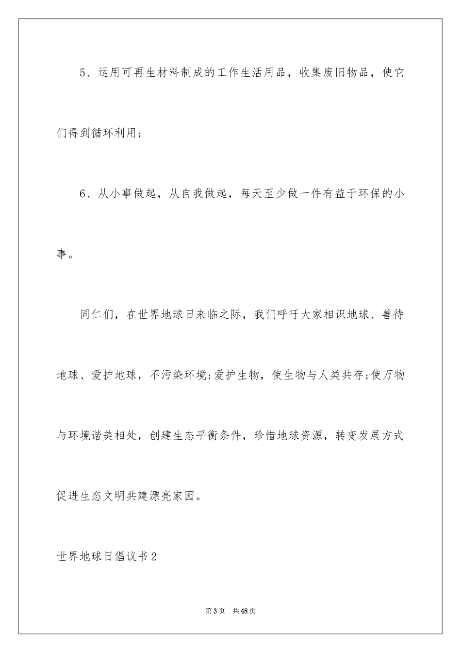 2024世界地球日倡议书_51_第3页