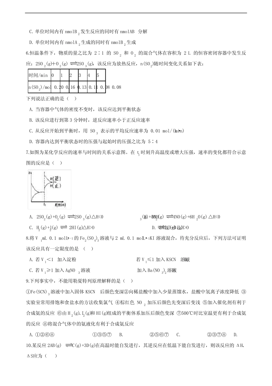 ...化学选择性必修一 第二章 化学反应速率与化学平衡单元测试卷(含解析..._第2页