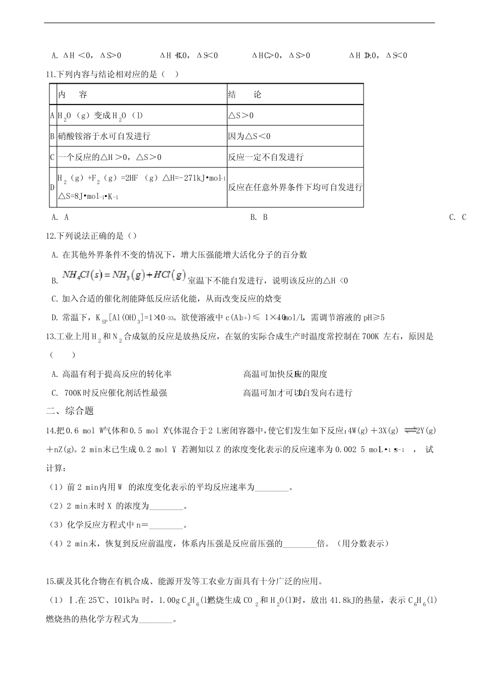 ...化学选择性必修一 第二章 化学反应速率与化学平衡单元测试卷(含解析..._第3页