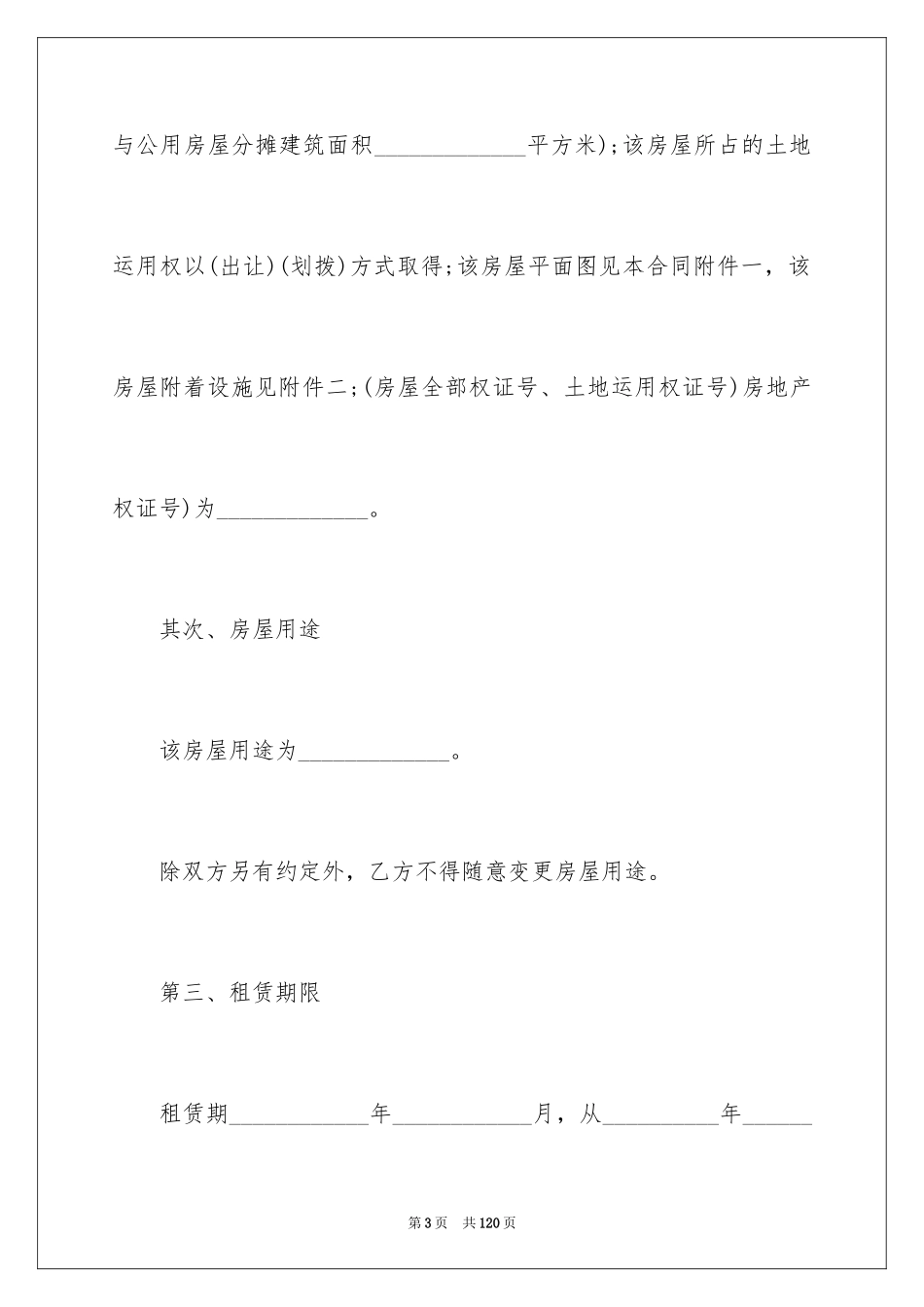 2024住房租赁合同_21_第3页