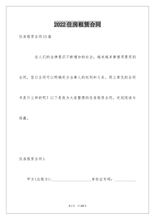 2024住房租赁合同_21