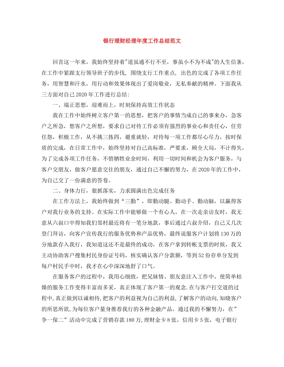 银行理财经理年度工作总结范文_第1页