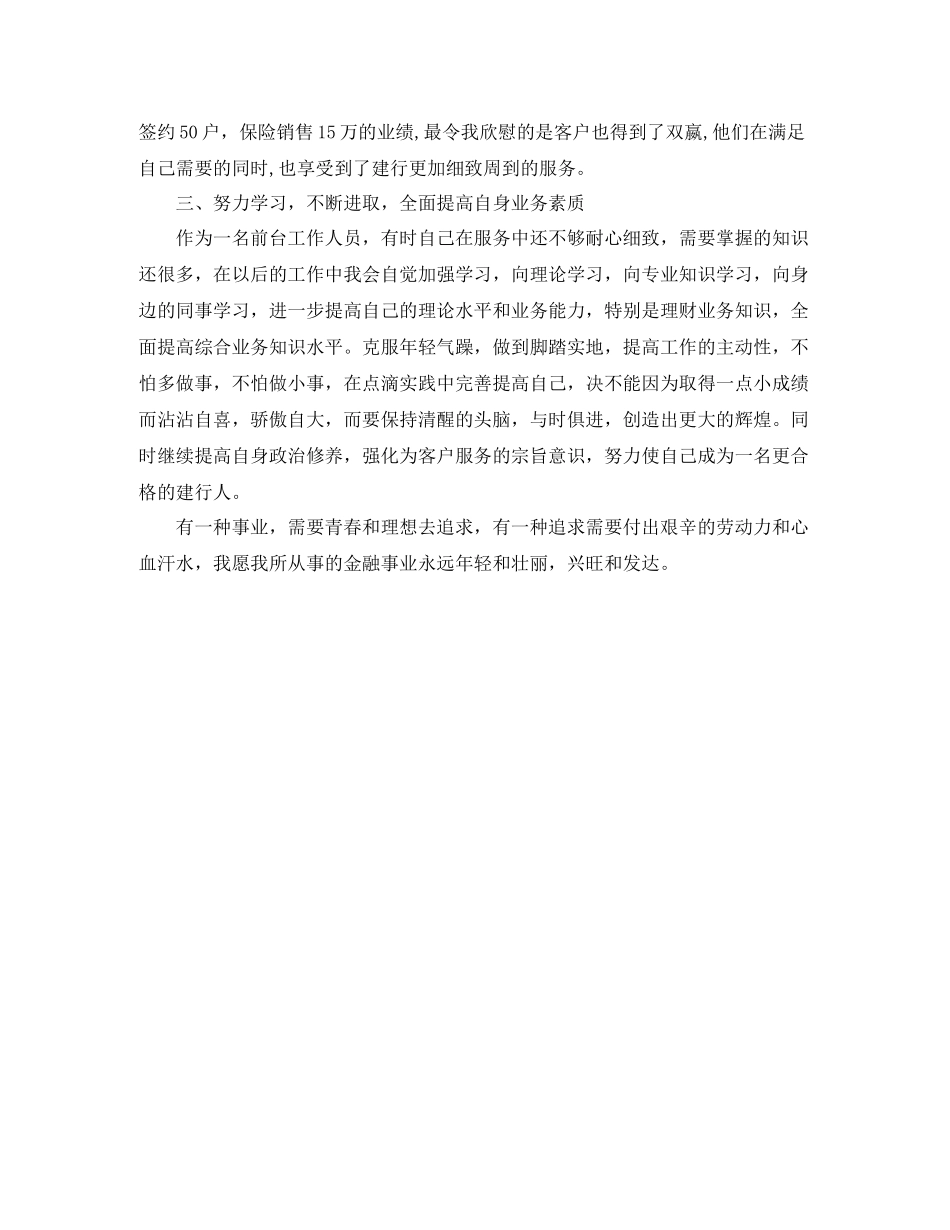 银行理财经理年度工作总结范文_第2页