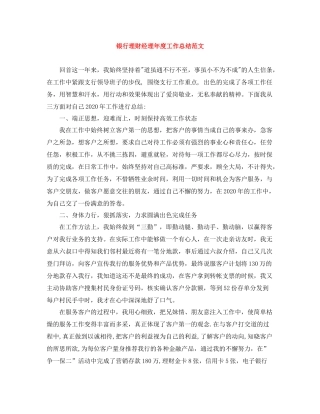 银行理财经理年度工作总结范文