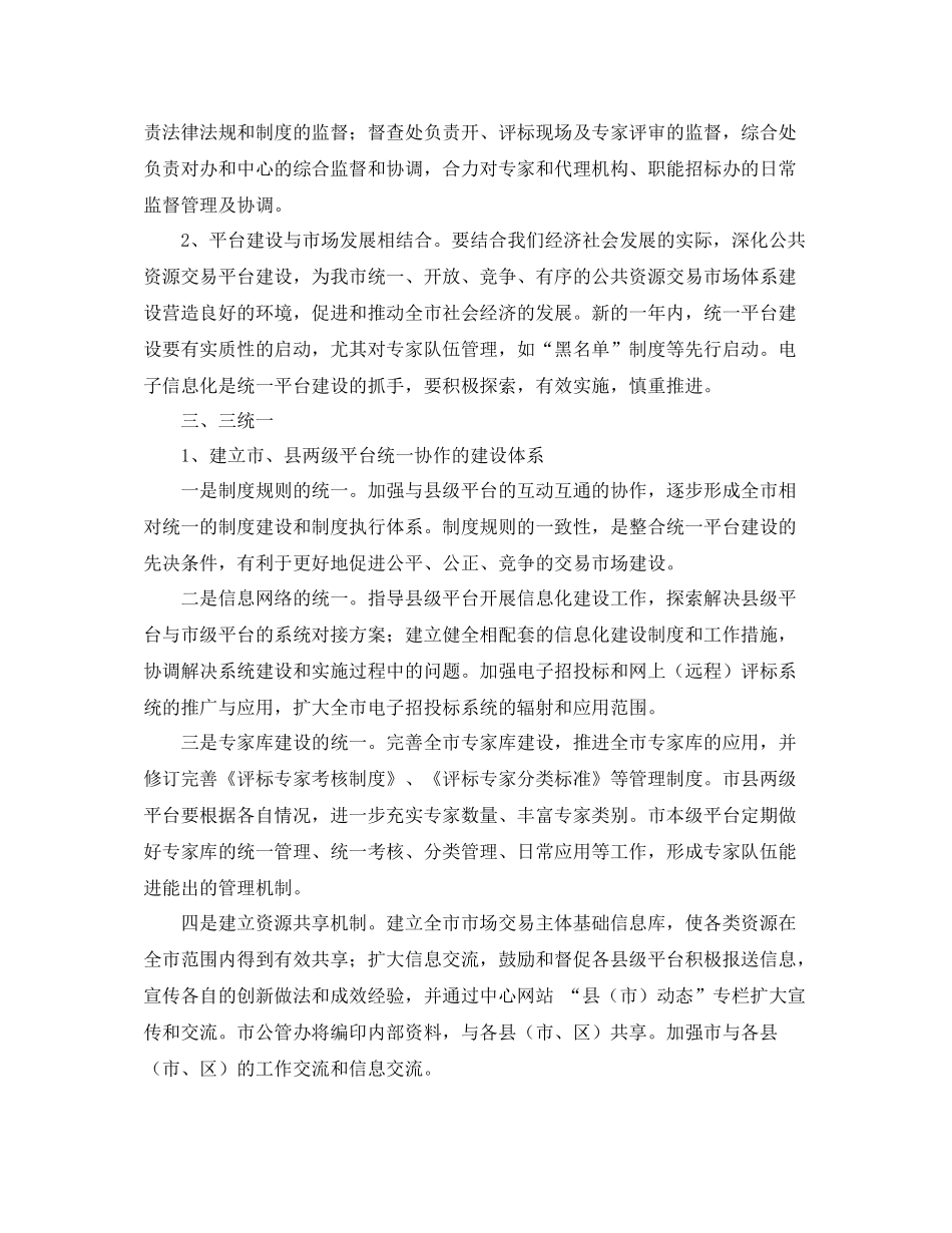 管委办公室工作思路怎么写_第2页