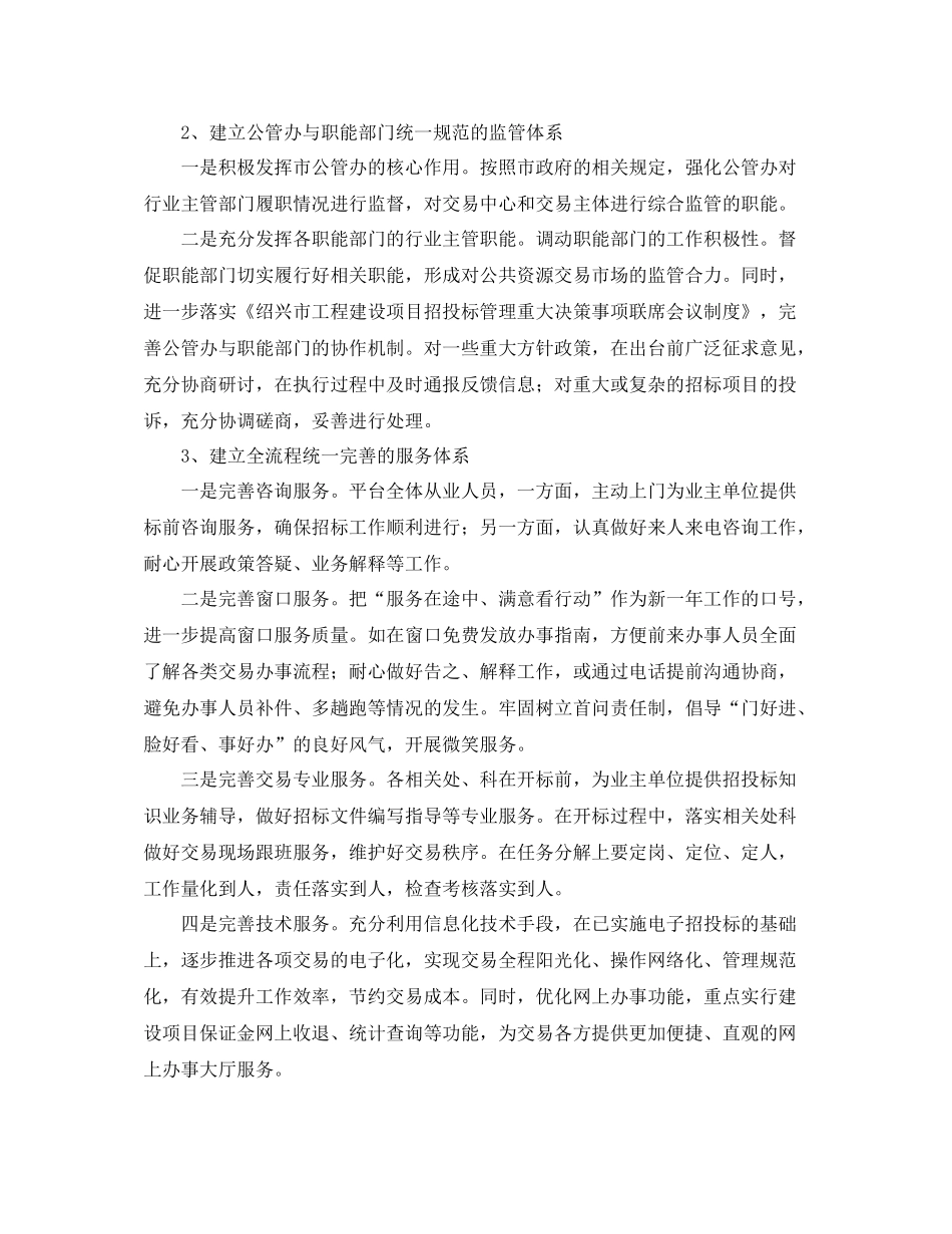 管委办公室工作思路怎么写_第3页