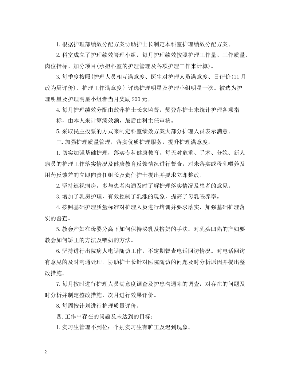 护士个人总结范文_第2页