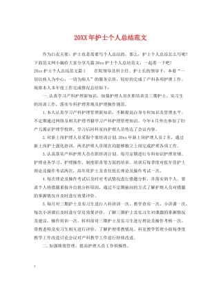护士个人总结范文