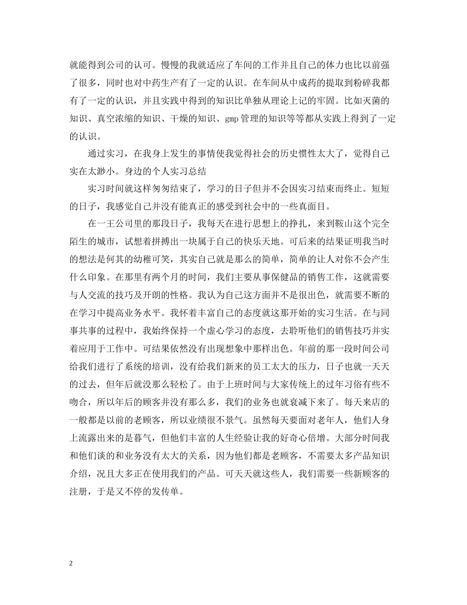 精选制药厂实习总结范文_第2页