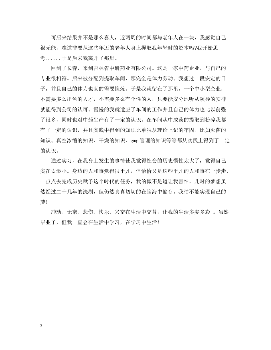 精选制药厂实习总结范文_第3页