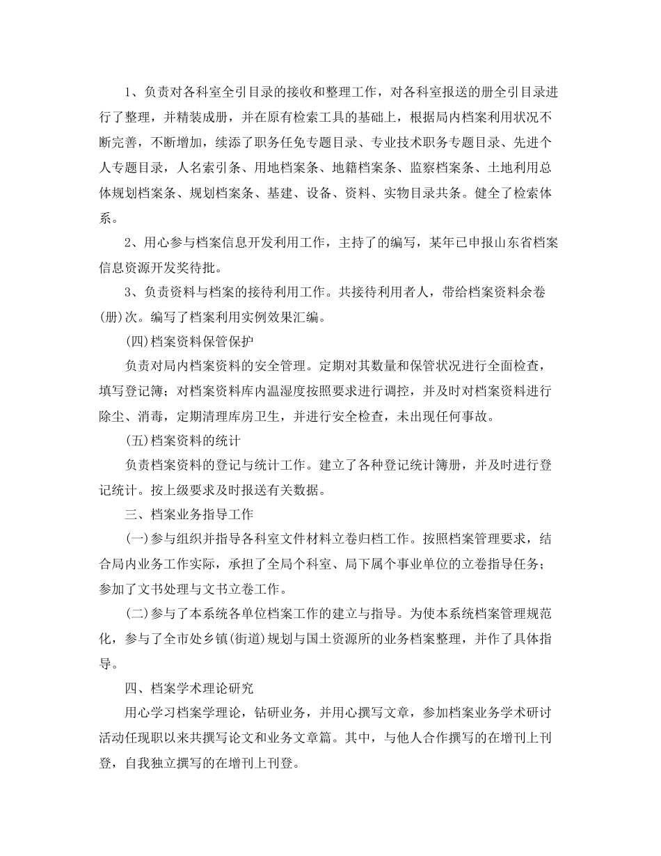 档案管理个人工作总结范文【三篇】_第2页