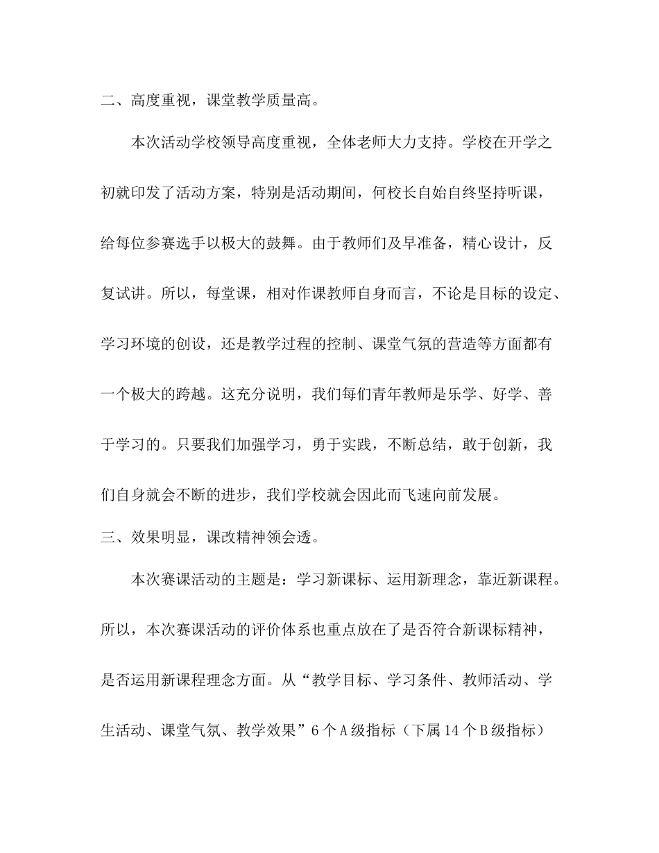 第二届青年教师赛课活动总结_第2页