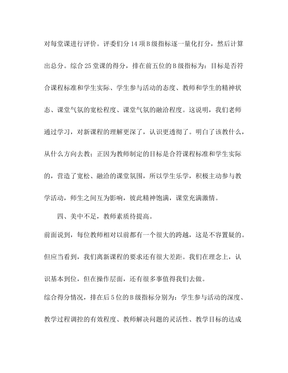 第二届青年教师赛课活动总结_第3页